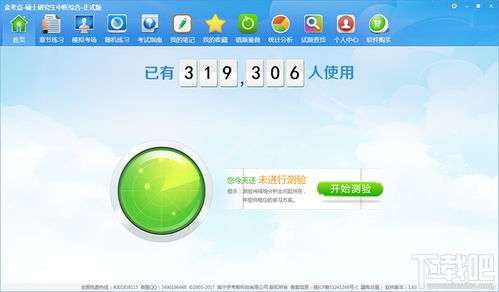 金考點(diǎn) v1.63 高效考試練習(xí)軟件下載與開發(fā)全解析